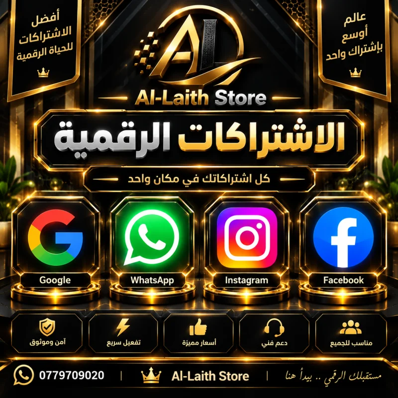 الاشتراكات الرقمية